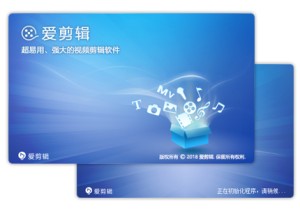 【爱剪辑下载】免费的电脑视频剪辑软件，适合新手！