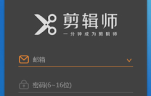 剪辑师软件官方下载