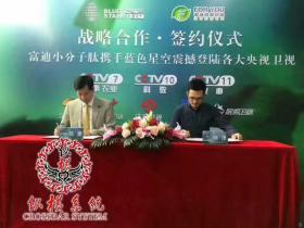 富迪小分子肽震撼登陆各大央视卫视,签约仪式!