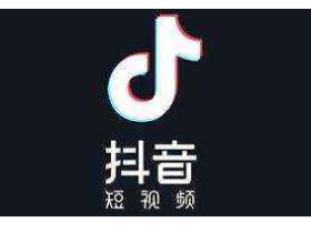 抖音企业蓝V认证有什么好处?