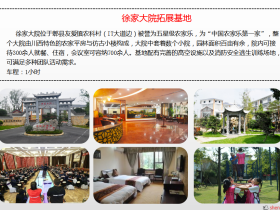 郫县徐家大院拓展基地