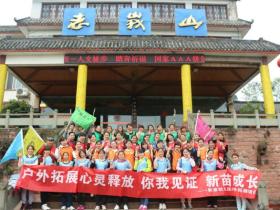 老峨山团队心灵之旅