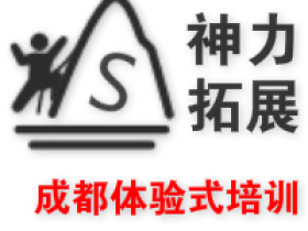 成都神力拓展网简介