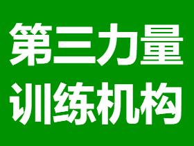 成都第三力量训练机构
