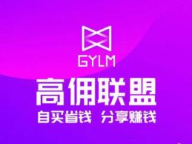 高佣联盟,天天免费拿!