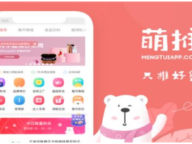 萌推新人免费拿是真的吗?