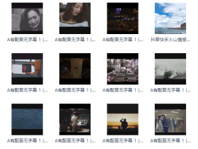 抖音视频素材下载,700套无水印素材视频