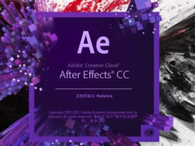 「AE下载」Adobe_After_Effects_CC破解版