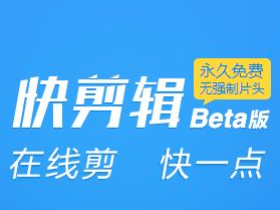 手机快剪辑如何自动添加字幕?