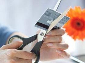 「信用卡注销流程」信用卡怎么注销