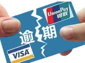 信用卡的不良记录多久能消除?