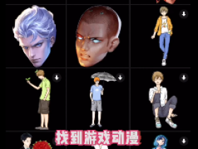 视频里面的人物头像如何换成卡通的?