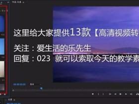 pr教程,视频光效光晕转场特效