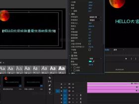 pr卡拉OK歌词字幕效果的4种制作方法