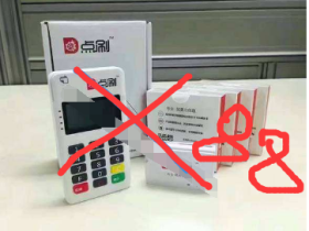 点刷跳码,商户到处跑,就几个商户,是时候放弃了!