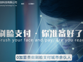 成都刷脸支付代理-成都卓睿科创刷脸支付