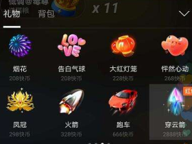 快手礼物穿云箭主播可以分多少钱?