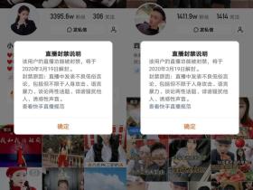 双杀!小伊伊,可乐“炒作型PK”遭封号!东方阿保试图从辛巴身边拉拢方丈被拒,一气之下拉黑方丈!