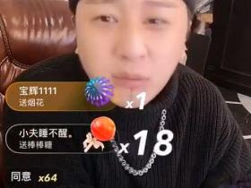 方丈总结跟辛巴玩的好处:有车有钱有粉丝,我不吃亏他吃亏!浩南回应一哥:人不要脸天诛地灭!