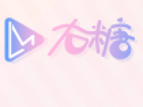 「右糖」相册视频制作工具,支持网页在线制作。