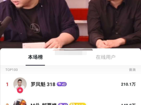 牌牌琦发圈晒出小伊伊后台余额:180亿!散打现身抖音豪刷支持罗永浩!