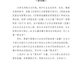 第五批封杀名单公布!58名主播被列入黑名单封禁5年!辛巴喊话:别做背后举报人的事,有仇有怨当面对质!