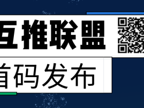 【首码头条】首码项目发布app!