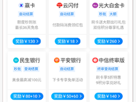 「玩卡世界」靠谱的信用卡返佣平台。