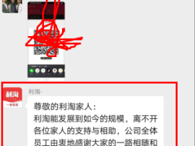 利淘彻底跑路!提现收取手续费90%。