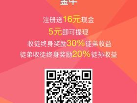 靠谱且给力的转发平台《金牛》,每天稳定提现500元