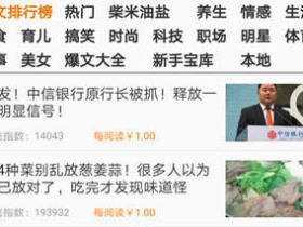 八大仙app靠谱吗?转发文章赚钱涨到1.5一次。