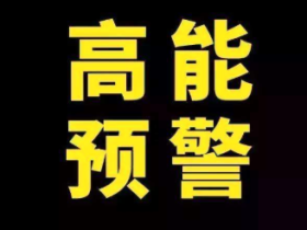 【警惕】互推圈打不开了,疑似跑路!