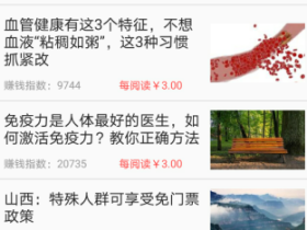 大金子app,转发文章赚钱单价高达3元