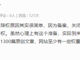 阳光手赚网被降权了,这两天都没更新文章了!