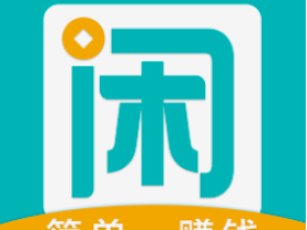 馋大鑫视频里面的赚钱软件是什么?