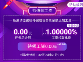 趣闲赚师门大赛双重奖,排行榜最高奖励8888元。