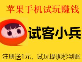 苹果手机赚钱软件什么任务多?这两款app任务最多。