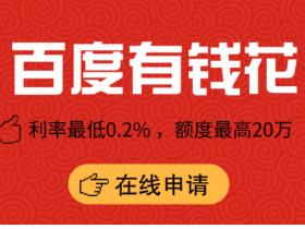 有钱花再次刷新我的三观!额度真高。