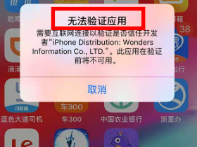 渔人码头苹果版本无法验证应用怎么办?