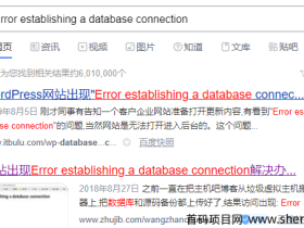 wordpress宝塔面板老是出现Error establishing a database connection什么原因?