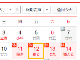 距离2021年春节还有60天时间了!