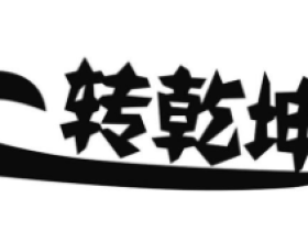 新年快乐,新的一年希望牛转乾坤!