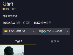 刘德华入驻抖音,粉丝一天破2000万!