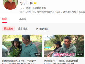 快乐王胖养鸡两年亏损50万,这次真的要放弃了?