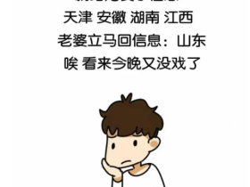 和老婆冷战一周了,山东是什么意思?