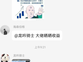 群里兄弟玩币,日赚一辆法拉利。