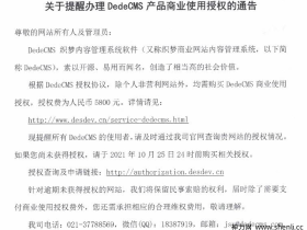 dedecms开始收费了,国内开源时代将结束?