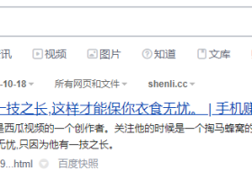 权重在升,流量在降,一气之下停更了一天。