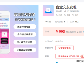 有人通过卖盲盒交友源码,半个月赚了30多万。