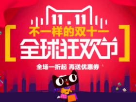 双十一结束了,莫名的落寞感。